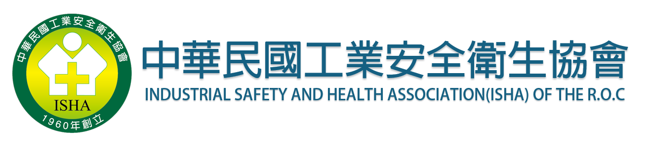社團法人中華民國工業安全衛生協會